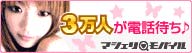 マシェリモバイル